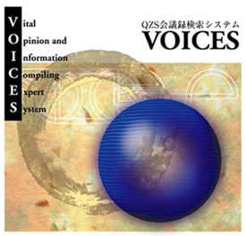 会議録検索システム「VOICES」